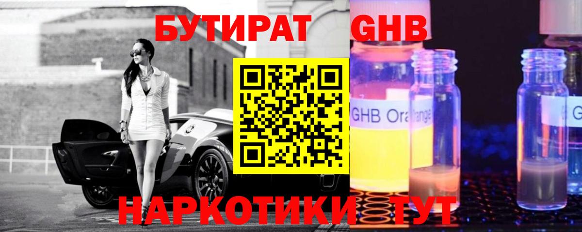 БУТИРАТ оксана Оренбург