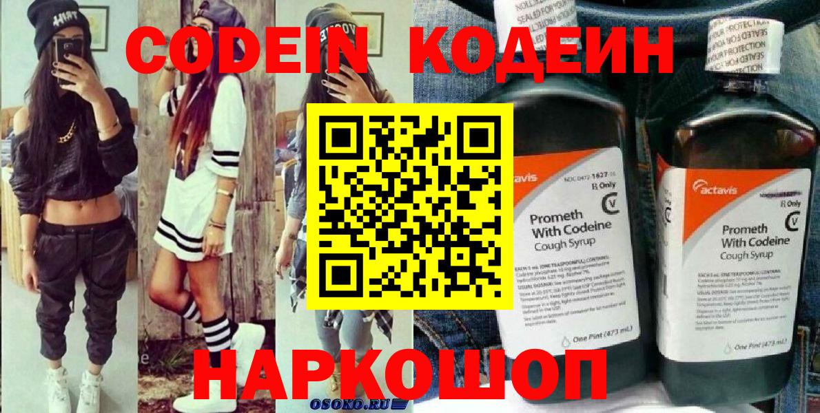 Кодеиновый сироп Lean Purple Drank  Вход с VPN  Оренбург 