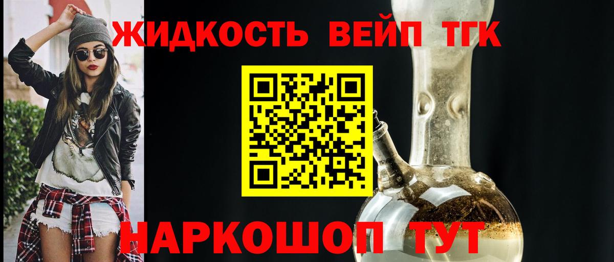 ТГК жижа  Вход с VPN  Оренбург 